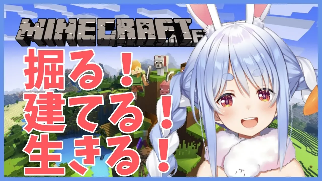【マインクラフト】ぺこらのマイクラ生活がここから始まるぺこ!【ホロライブ/兎田ぺこら】