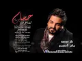 حسام الرسام - كتله اعوفك 2013