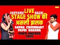 Download Lagu Sapna Choudhary \u0026 Papsi Sharma | Live Stage Ragni Video Jukebox 2025 | Superhit Haryanvi Ragni 2025