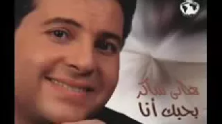  هانى شاكر لو شغلونى             دندنها