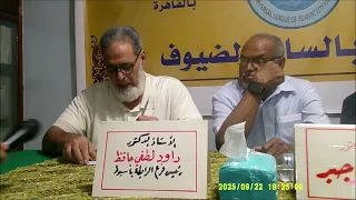 رابطة الأدب الإسلامي العالمية ندوة تأبين أ د صابر عبد الدايم أ د داود لطفي الاثنين22 9 2025 