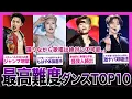Download Lagu 【衝撃】歴代最高難度のナムジャグルダンスTOP10――振付師が震えたキラーチューンまとめ！【K-POP】
