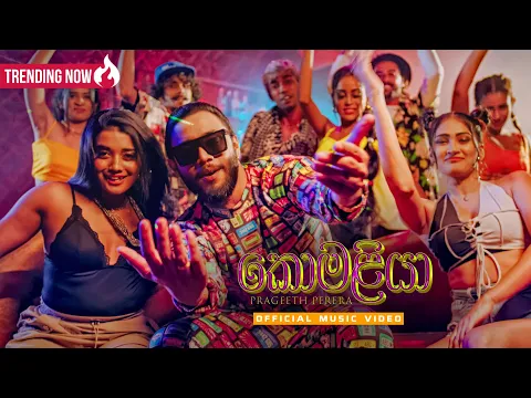 Download MP3 Prageeth Perera - Komaliya (කොමලියා) | Official Music Video