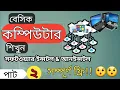 Basic Computer Course in Bangla Software Install Uninstall Part-2 From ARS Technical