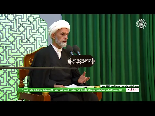 ⁣أحكام التجارة ـ تخلف المالك عن الالتزام بالشرط