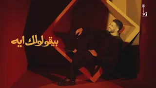                           حماقي   بيقولولك ايه دندنها