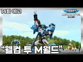 Download Lagu 또봇 : 대도시의 영웅들 시즌3, 14화 예고 \