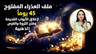 برج العذراء وسر ال     يوما  القادمة    لماذا سيندم إذا فاتته هذه التحولات الفلكية المرعبة  دندنها