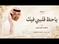 How Lucky I Am to Have You 2026 Rashed Al-Majid, One of the Legend's Most Beautiful Songs, Exclus...