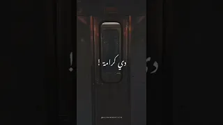 مانت عارفني لا بالف سلامه دي كرامه تامر حسني 