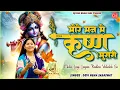 Download Lagu Devi Neha Saraswat | More Man Mein Krishna Murari \