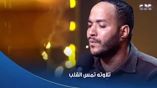 دولة التلاوة الله الله الله تلاوة تمس القلب من المتسابق علي عثمان لما تيسر من سورة الحجرات 