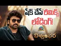 Download Lagu Chiranjeevi's Super Hit Song Remix for Vishwambhara ! | Chiranjeevi | Trisha | Vassishta || @NTVENT