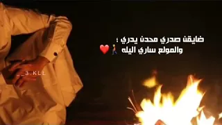 المولع ساري الليله 
