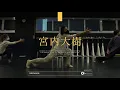 Download Lagu 宮内大樹 \