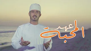 عهد المحبة   سالم بعيور العمري دندنها