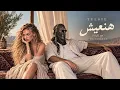 TUL8TE & Elyanna - Haneish | Arabic Pop Remix | We Will Live