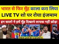 Download Lagu Inzamam Ul haq Angry On Ind To Beat Pak In Dubai | Asia Cup Ind vs Pak | Pak React