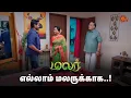 Download Lagu மலர் பிறந்தநாளை சிறப்பாக கொண்டாடவிருக்கும் அர்ஜுன்! | Malar - Semma Scene | 16 March  2024 | Sun TV