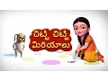 Download Lagu Chitti Chitti Miriyalu Telugu Rhymes for Children