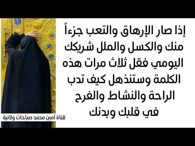 ⁣إذا الإرهاق والتعب صار جزء منك والكسل والملل شريكك اليومي فورا قل ثلاث مرات هذا الكلمة وسترى العجب