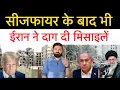 Download Lagu ट्रंप ने सीज फायर का ऐलान किया और आखिरी मिनट में ईरान ने दाग दी मिसा-इलें! कौन जीता कौन हारा?