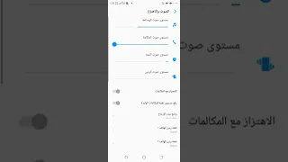 اسهل طريقة ضبط الصوت جوال جلاكسي و هواوي 