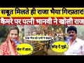 Download Lagu Raja Bhaiya की पत्नी ने ही खोल दी पोल, देखिए इस लड़की ने क्या कहा | Forever News | Raja Bhaiya Up |
