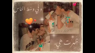 حالة واتس رومانسيه وفي وسط الناس ظهرت هي     دندنها