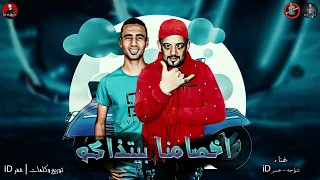 مهرجان   طب باكو علي باكو اخصامنا بيتذاكو           شواحه   عمر       شواحه        مهرجانات      دندنها