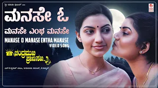 manase o manase video song hd chandramukhi pranasakhi ramesh aravind prema bhavana