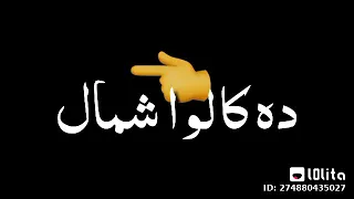 حلالت واتس ده كله شمال وكله متاح دندنها