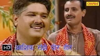  i ashiq ranjhea peer heer i kosinder rishipal khadana i kisse ragni chanda