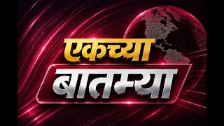 एकच्या  बातम्या | DD Sahyadri News Live | दि. 08.09.2026