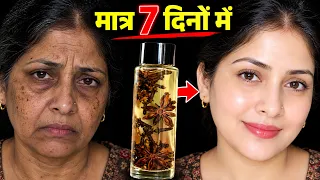 मात्र 7 दिन ये 1 चीज़ लगाओ👉चेहरा 20 साल जवान होगा,ढीली बूढ़ी स्किन इतनी चमकदार🙈 सब पूछेंगे क्या लगाया🫩