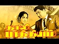 Lagu Thaali Bhagyam | M.G.Ramachandran, Sarojadevi, #Nagesh | Superhit #MGR Movie HD Video