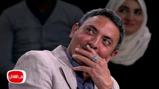 معكم مني الشاذلي   لو ابوك عمل معاك زي ما الفنان عادل امام عمل ما الفنان فتحي عبد الوهاب  هتعمل ايه دندنها