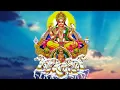 Download Lagu Surya Gayatri Mantra | Powerful to Chant During Solar Eclipse for Good Health and Prosperity