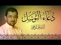 Download Lagu دعاء التوسل | Dua Tawassul - أباذر الحلواجي - 2021