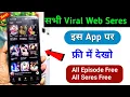 Best Viral Web Series App 2026 Best Apps to watch-movies and webseries Web series kaise dekhe