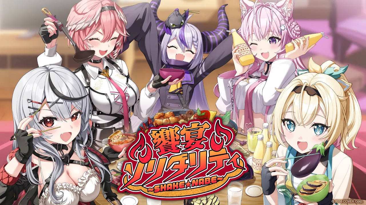 饗宴ソリダリティ～SHAKE★NABE～