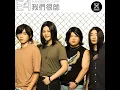我們很帥 - Error