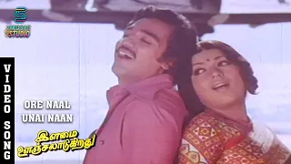 ore naal unnai song ilamai oonjal aadukirathu kamal haasan rajinikanth sripriya ilaiyaraja