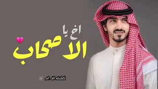 اخ يالاصحاب بدر العزي مره م ر ومرا م ر طعم الدنيا دايم م ر بدر العزي 