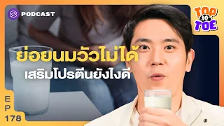 ภาวะแลคโตสอินทอลเลอแรนซ์ แตกต่างจากภูมิแพ้นมวัวอย่างไร