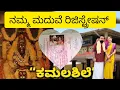 Download Lagu ನಮ್ಮ ಮದುವೆ ರಿಜಿಸ್ಟ್ರೇಷನ್.. 😍 ಕಮಲಶಿಲೆಯಲ್ಲಿ ನಾವು ಯಾಕೆ ಮದುವೆ ಆದ್ವಿ ಗೊತ್ತಾ? Chaithra kundapura marriage