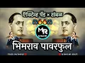Download Lagu साऱ्या देशाचा बाप माझा | Bhimrao Powrful | Kadubai Kharat [ Active pad × Sambhal ] Dj Rohit MR Style