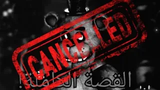 القصة الكاملة لفناف! - الترتيب الكامل الاحداث! | Five Nights At Freddy's (ملغي)