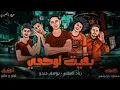 كليب مهرجان اندال اندال  (مع انها لسعة شوية) احمد موزه السلطان انتاج لايك استديو