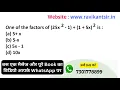 One of the factors of 25x 2 - 1 1 5x 2 is a 5 x b 5-x c 5x